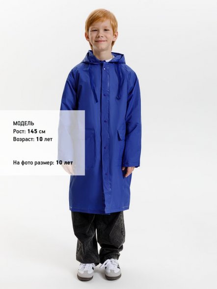 Дождевик детский RainDrop Kids, ярко-синий 