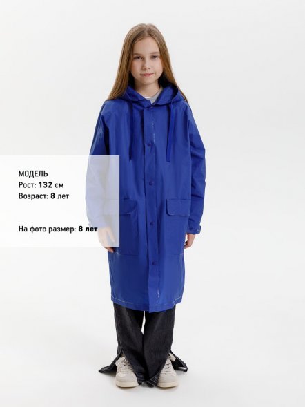 Дождевик детский RainDrop Kids, ярко-синий 
