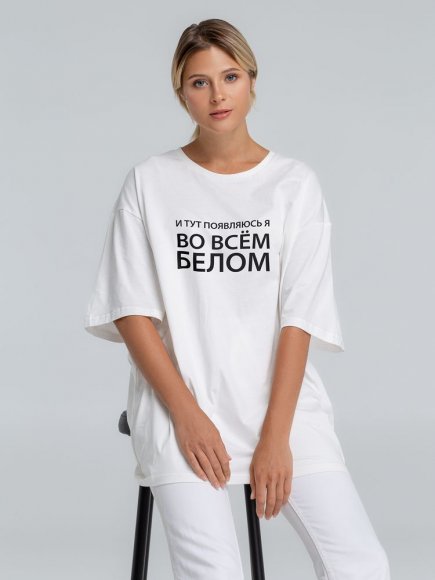 Футболка оверсайз «Во всем белом», молочно-белая 