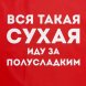 Дождевик «Вся такая сухая», красный 