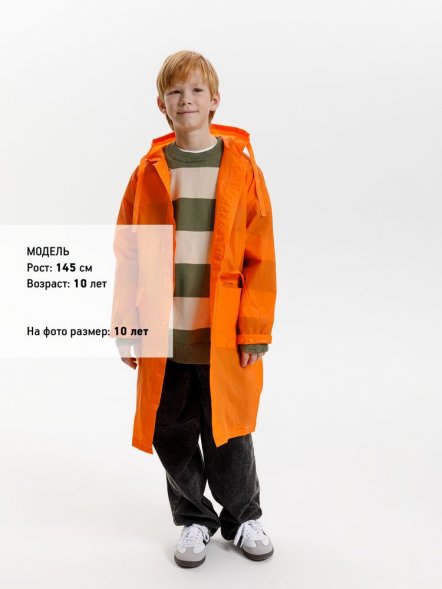Дождевик детский RainDrop Kids, оранжевый 