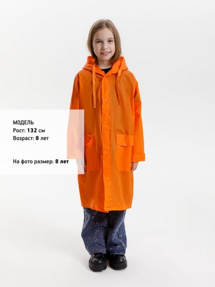 Дождевик детский RainDrop Kids, оранжевый 