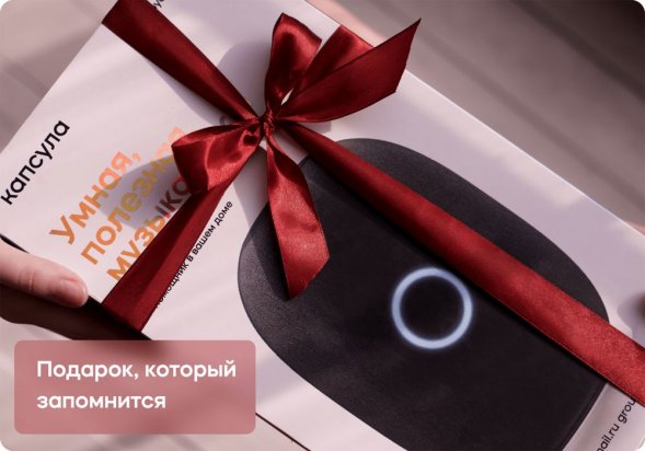 Умная колонка «Капсула» с помощником «Маруся», белая 