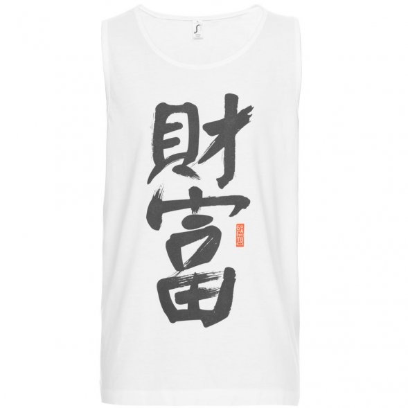 Майка мужская «Вечные ценности. Богатство», белая 