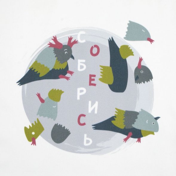 Толстовка «Соберись», белая 