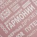 Плед на заказ Tricksy Net Light, XL, полушерсть 