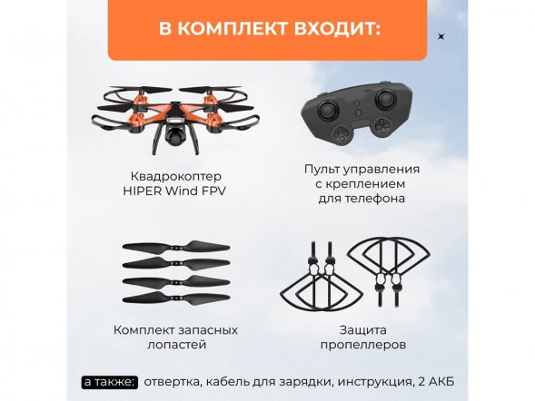 Радиоуправляемый квадрокоптер HIPER WIND FPV 