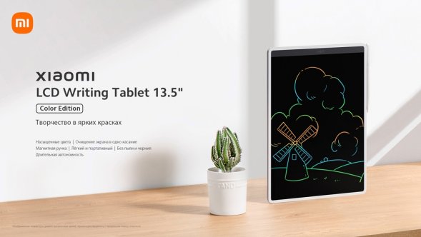 Планшет графический Mi LCD Writing Tablet 13.5 XMXHB02WC (BHR4245GL) 