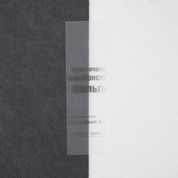 Лента силиконовая Biguna 50 S, прозрачная матовая, 20 см 