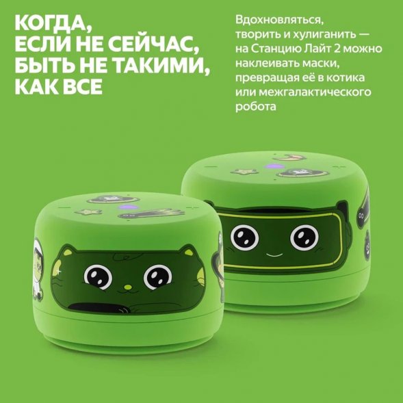 Умная колонка «Яндекс Станция Лайт 2» без часов, зеленая 
