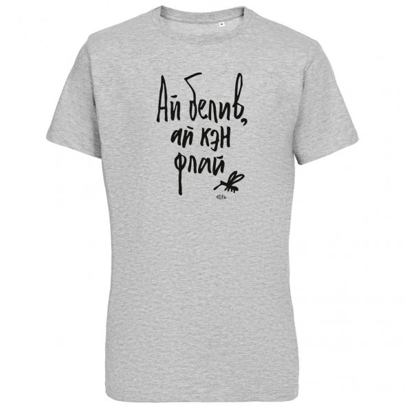 Футболка «Ай белив», серый меланж 