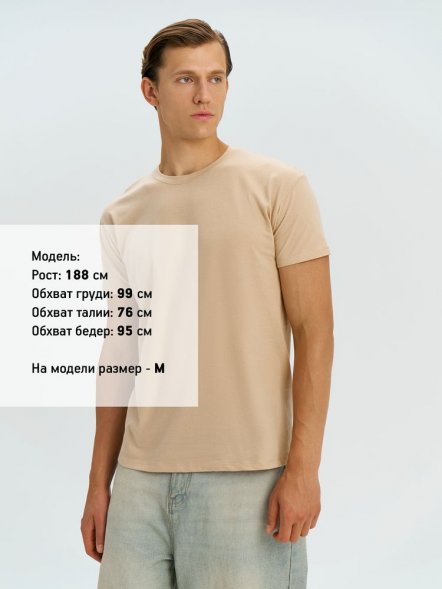 Футболка унисекс Regent 150, песочная 