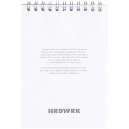 Блокнот Hard Work, ver.2