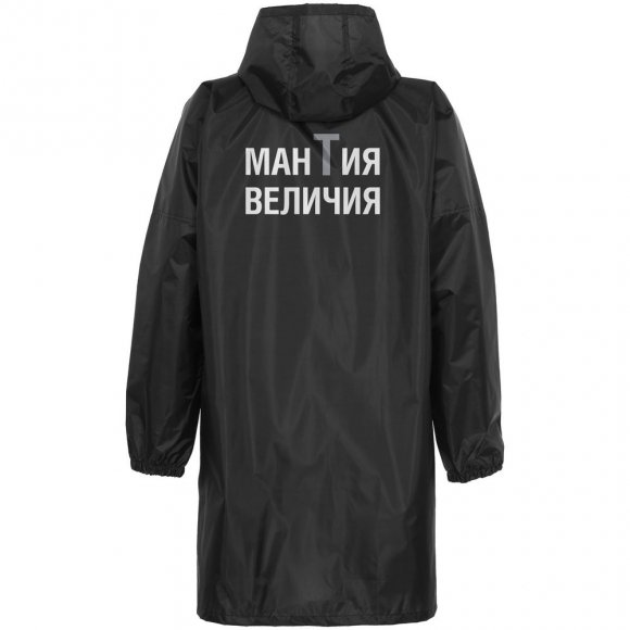 Дождевик «Мантия величия», черный под нанесение