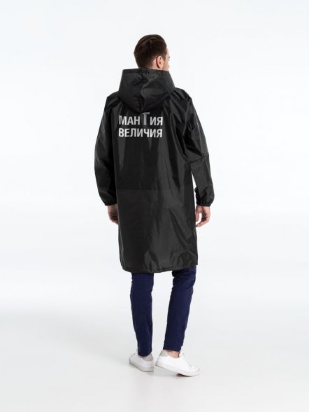 Дождевик «Мантия величия», черный 