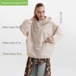 Ветровка (анорак) оверсайз унисекс RISSMAN, бежевая, размер M/L